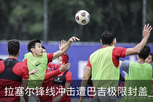 拉塞尔锋线冲击遭巴吉极限封盖 CBA赛场开局热烈